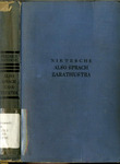 Also Sprach Zarathustra: ein Buch für alle und keinen by Friedrich Wilhelm Nietzsche